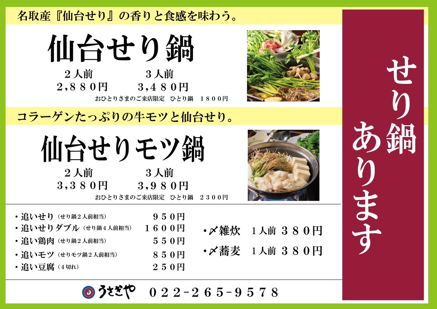 名取産『仙台せり』の香りと食感を味わう。